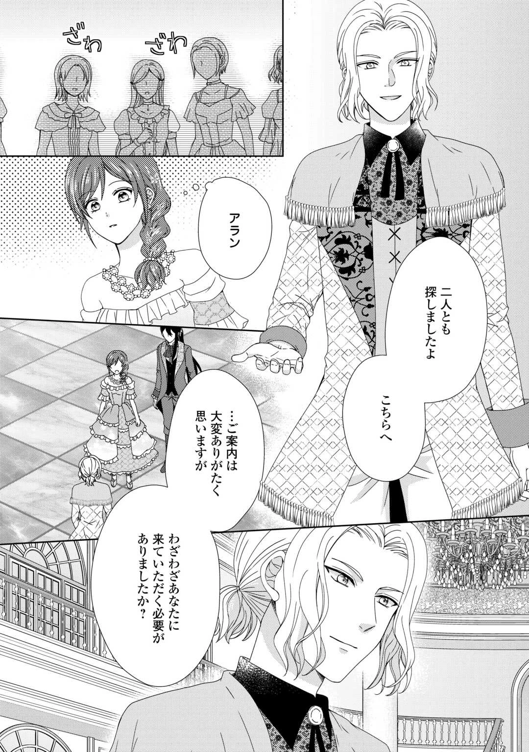 メイドから母になりました 第87話 - 23