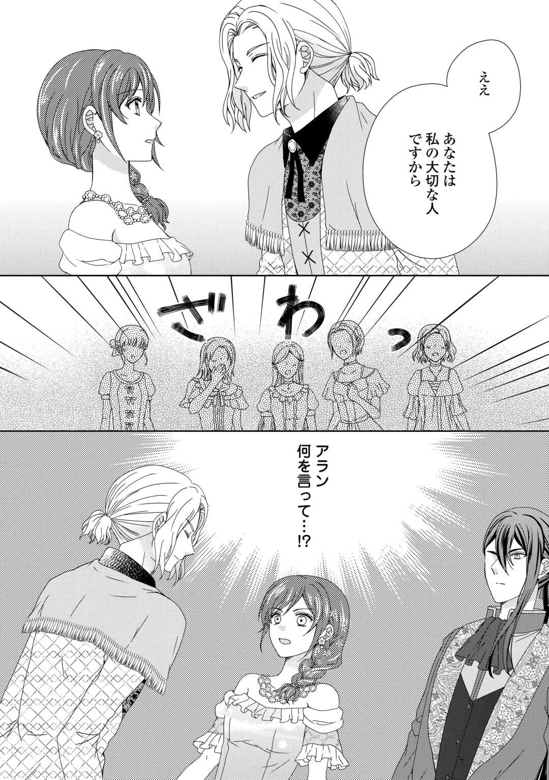 メイドから母になりました 第87話 - 24