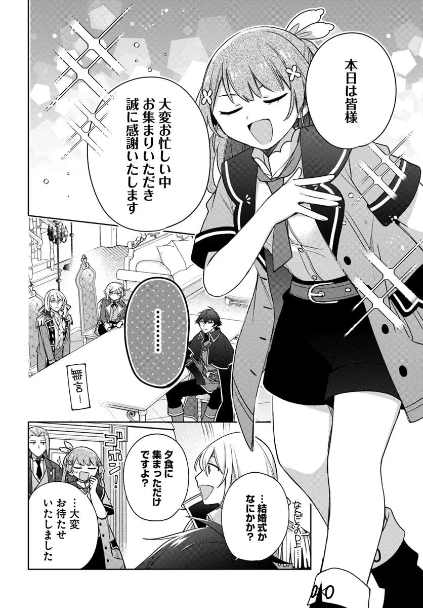 聖女じゃなかったので、王宮でのんびりご飯を作ることにしました 第40.1話 - 2