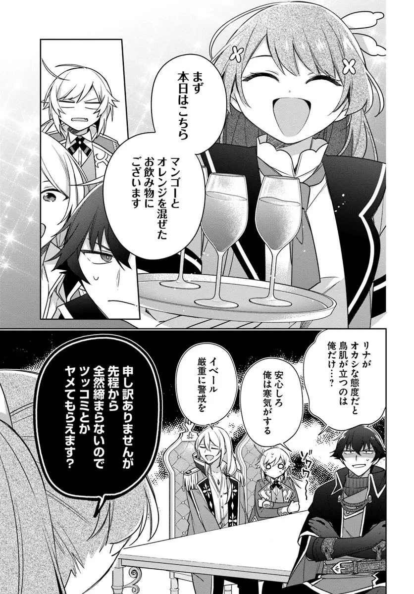 聖女じゃなかったので、王宮でのんびりご飯を作ることにしました 第40.1話 - 3
