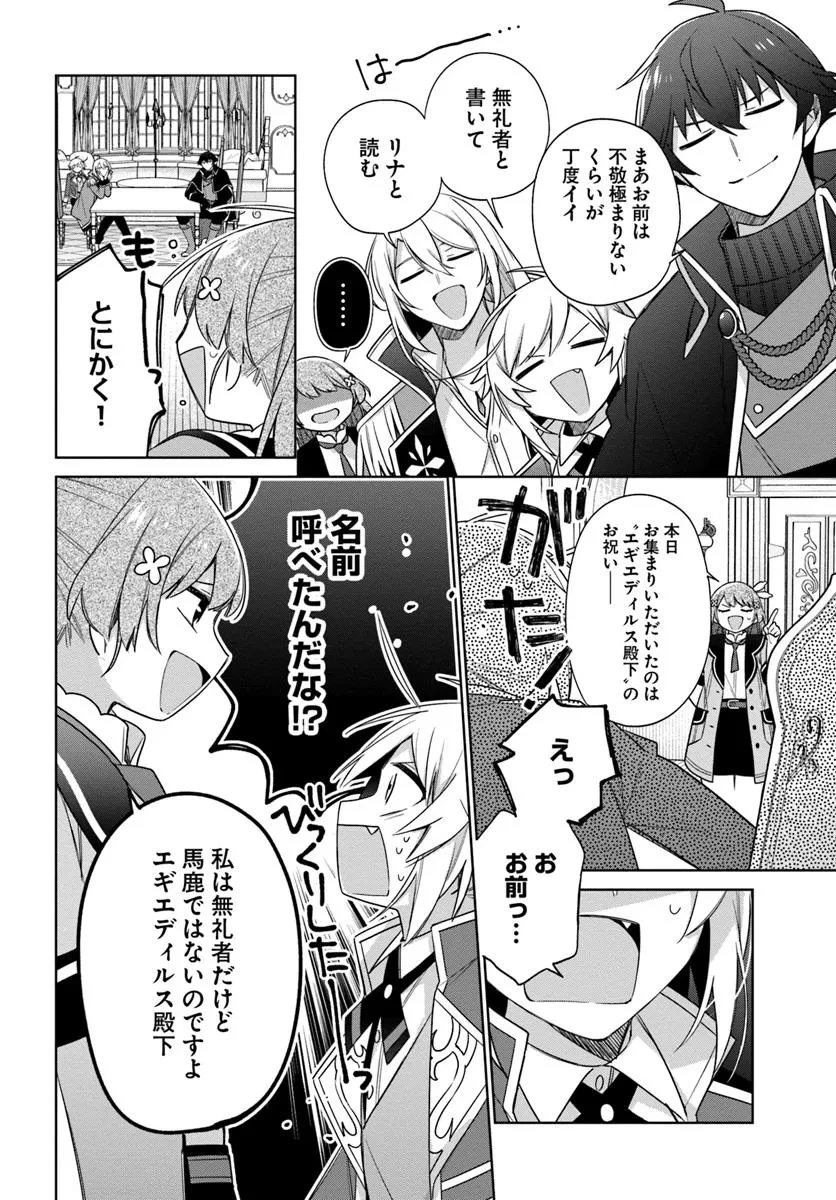 聖女じゃなかったので、王宮でのんびりご飯を作ることにしました 第40.1話 - 4