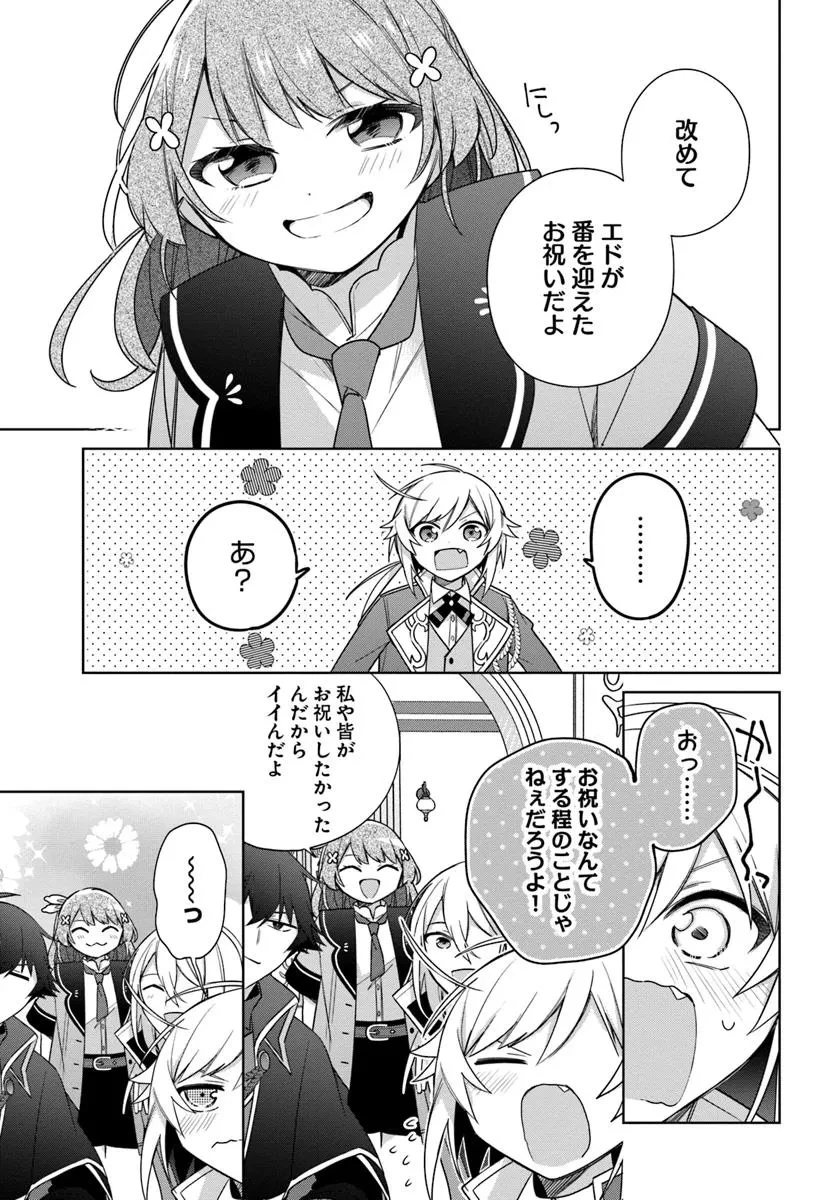 聖女じゃなかったので、王宮でのんびりご飯を作ることにしました 第40.1話 - 5
