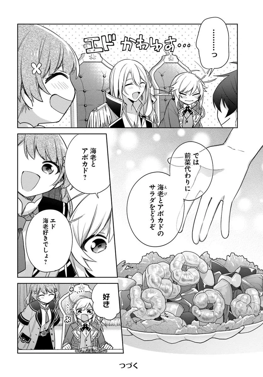 聖女じゃなかったので、王宮でのんびりご飯を作ることにしました 第40.1話 - 6