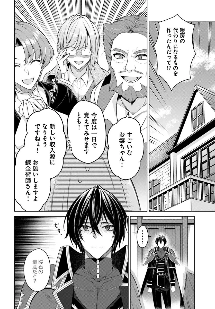 薬で幼くなったおかげで冷酷公爵様に拾われました―捨てられ聖女は錬金術師に戻ります― 第13.3話 - 1