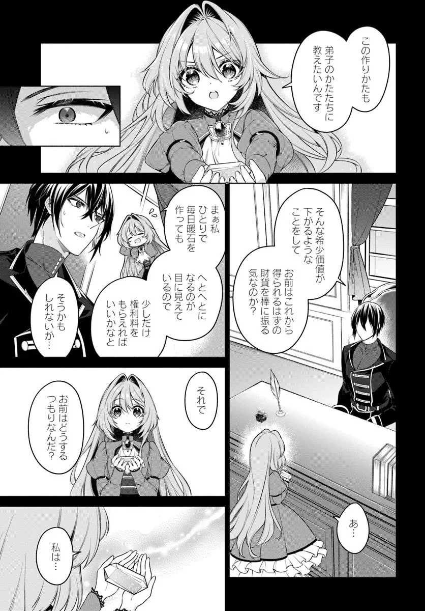 薬で幼くなったおかげで冷酷公爵様に拾われました―捨てられ聖女は錬金術師に戻ります― 第13.3話 - 2