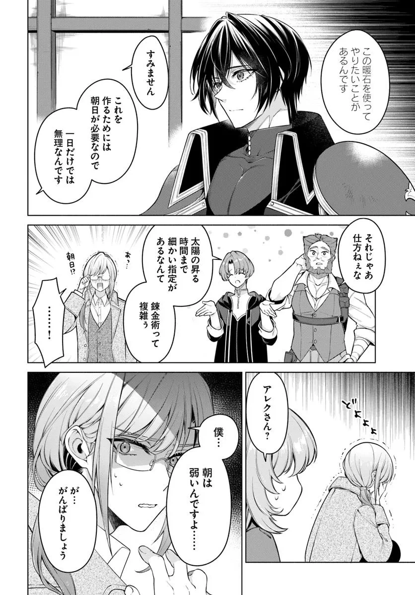 薬で幼くなったおかげで冷酷公爵様に拾われました―捨てられ聖女は錬金術師に戻ります― 第13.3話 - 3