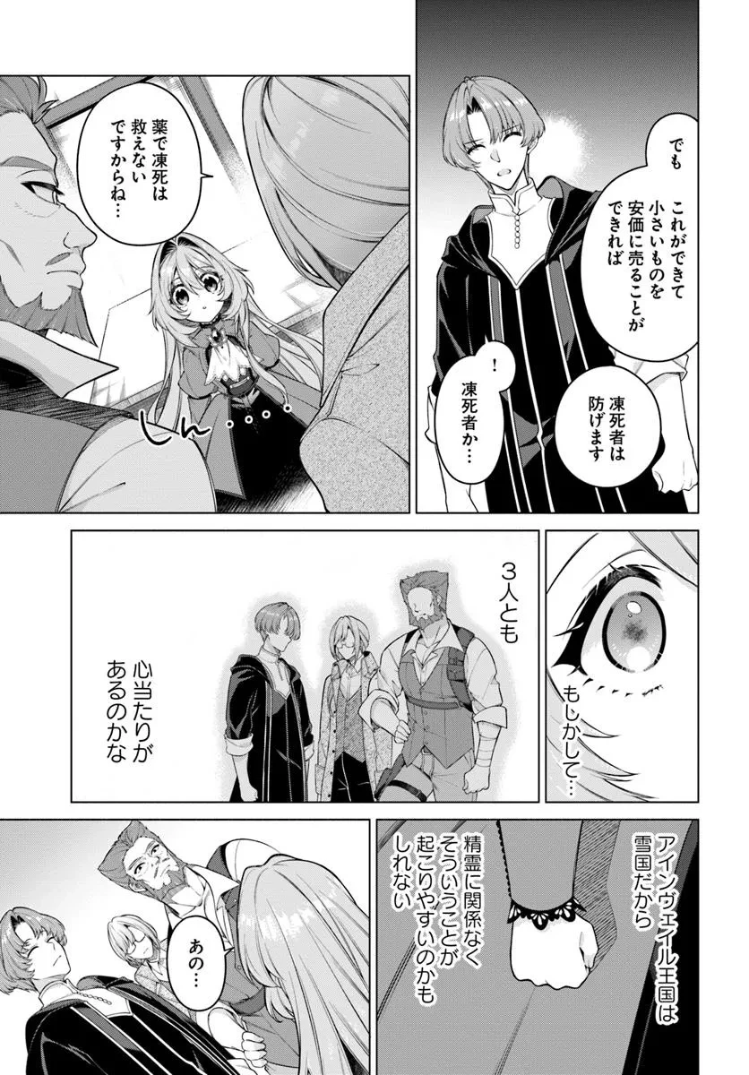 薬で幼くなったおかげで冷酷公爵様に拾われました―捨てられ聖女は錬金術師に戻ります― 第13.3話 - 4