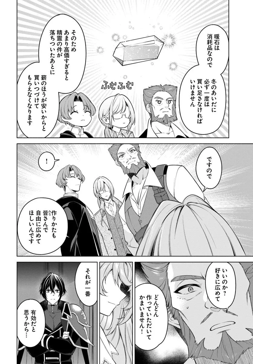 薬で幼くなったおかげで冷酷公爵様に拾われました―捨てられ聖女は錬金術師に戻ります― 第13.3話 - 5