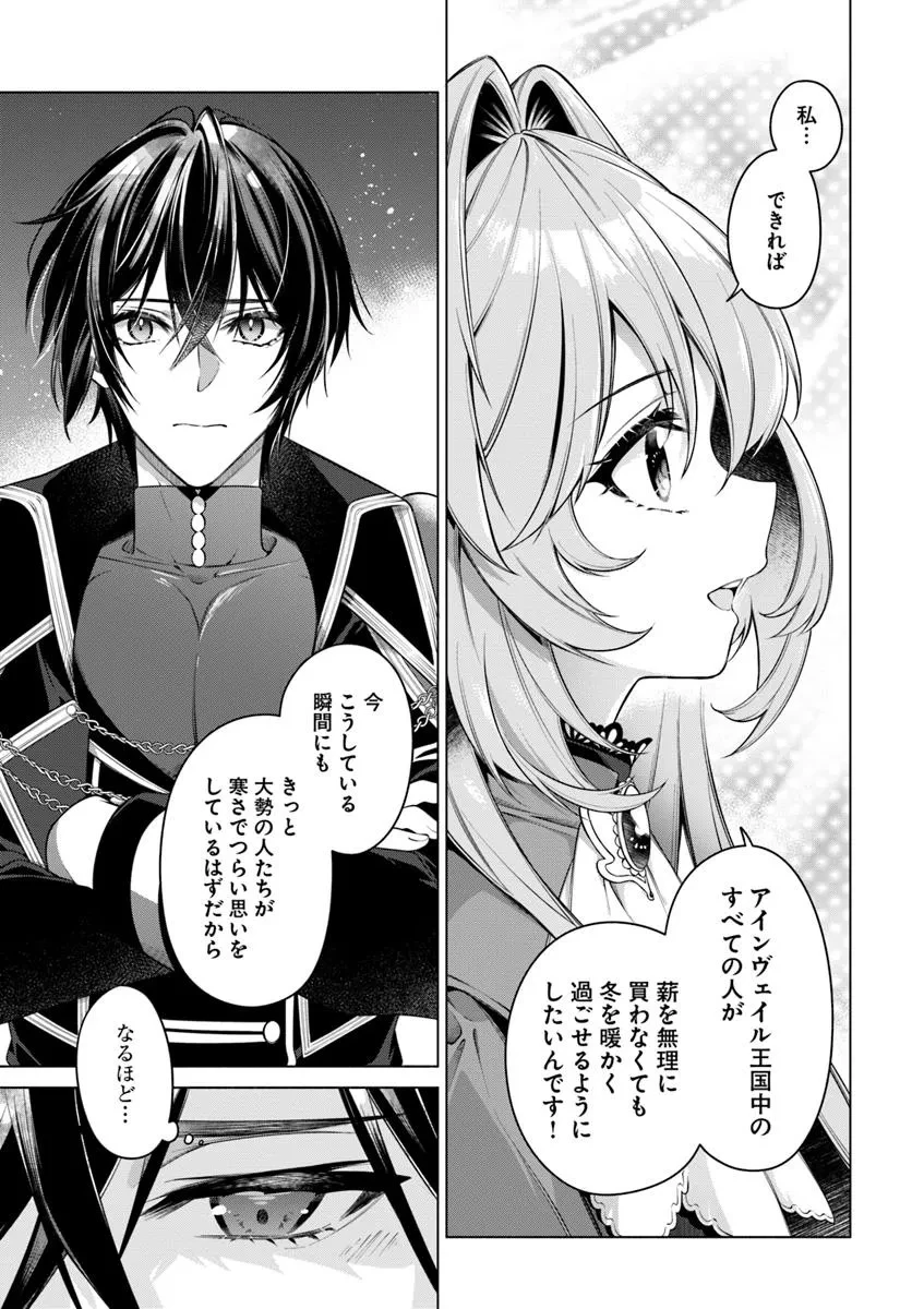 薬で幼くなったおかげで冷酷公爵様に拾われました―捨てられ聖女は錬金術師に戻ります― 第13.3話 - 6