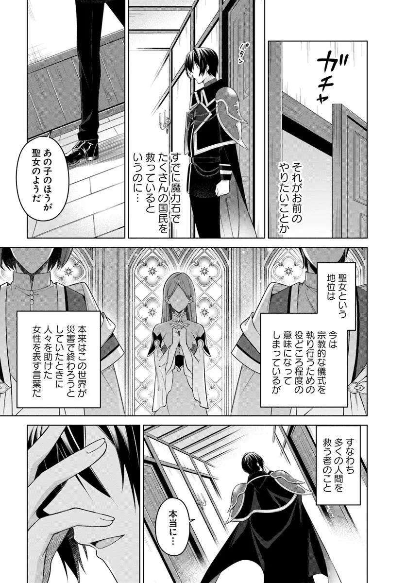 薬で幼くなったおかげで冷酷公爵様に拾われました―捨てられ聖女は錬金術師に戻ります― 第13.3話 - 7