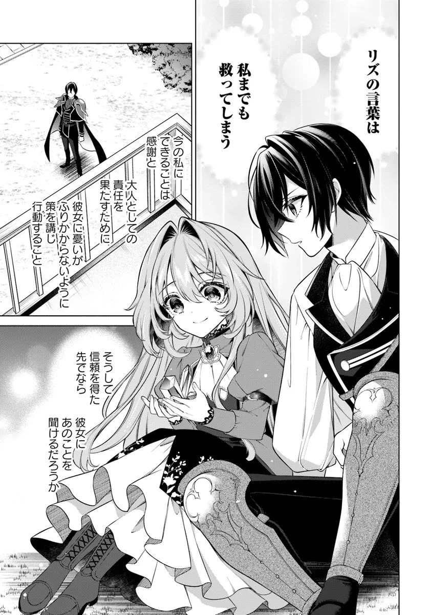 薬で幼くなったおかげで冷酷公爵様に拾われました―捨てられ聖女は錬金術師に戻ります― 第13.3話 - 8