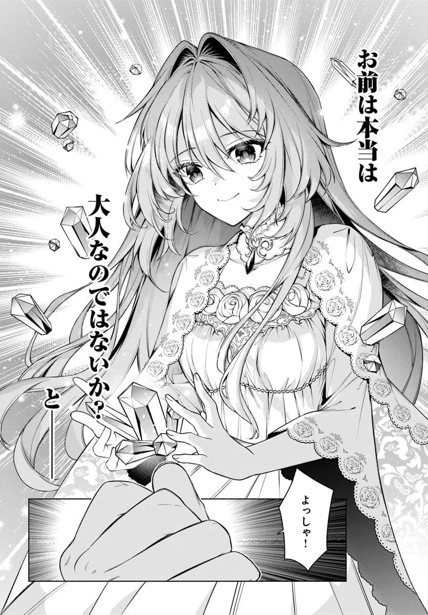 薬で幼くなったおかげで冷酷公爵様に拾われました―捨てられ聖女は錬金術師に戻ります― 第13.3話 - 9