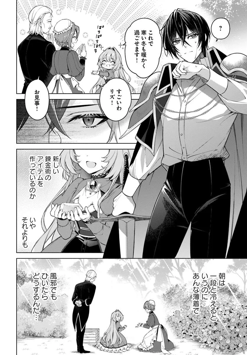 薬で幼くなったおかげで冷酷公爵様に拾われました―捨てられ聖女は錬金術師に戻ります― 第13.2話 - 1