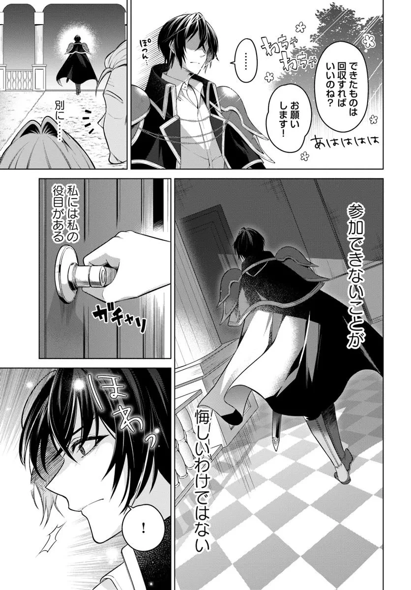 薬で幼くなったおかげで冷酷公爵様に拾われました―捨てられ聖女は錬金術師に戻ります― 第13.2話 - 2