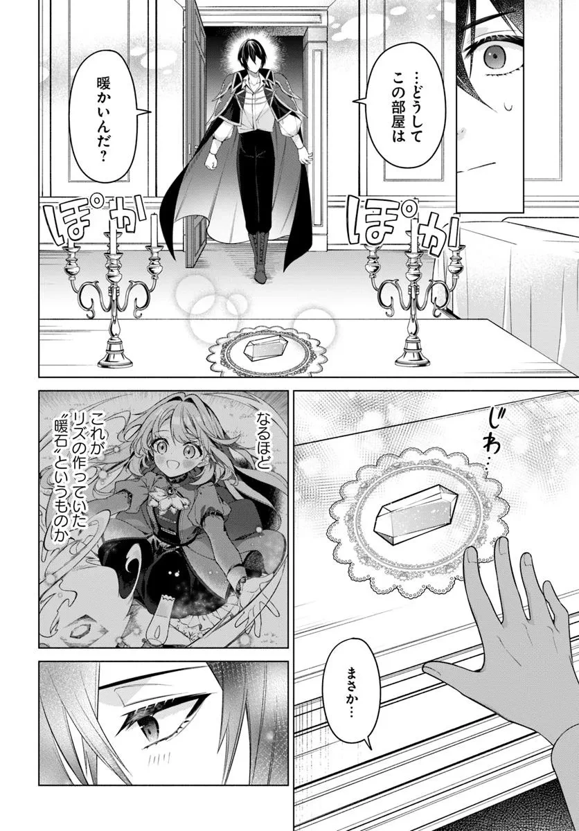 薬で幼くなったおかげで冷酷公爵様に拾われました―捨てられ聖女は錬金術師に戻ります― 第13.2話 - 3