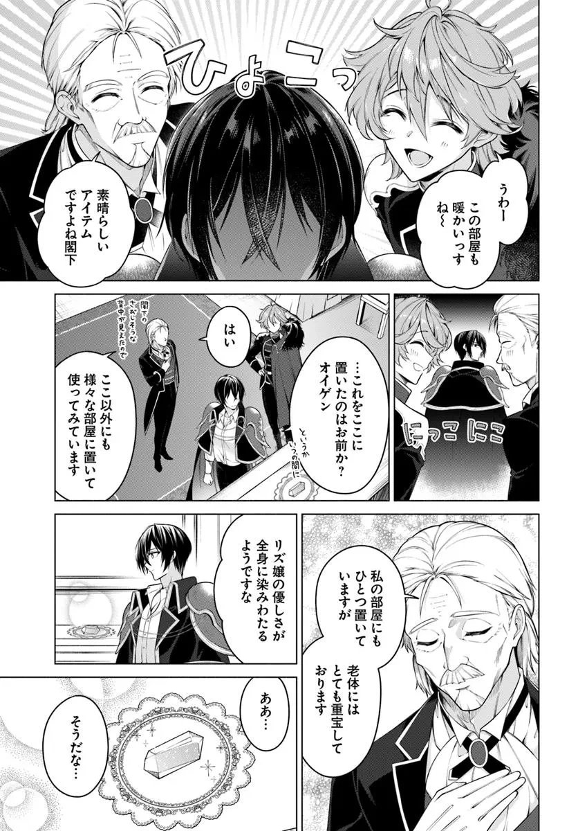 薬で幼くなったおかげで冷酷公爵様に拾われました―捨てられ聖女は錬金術師に戻ります― 第13.2話 - 4