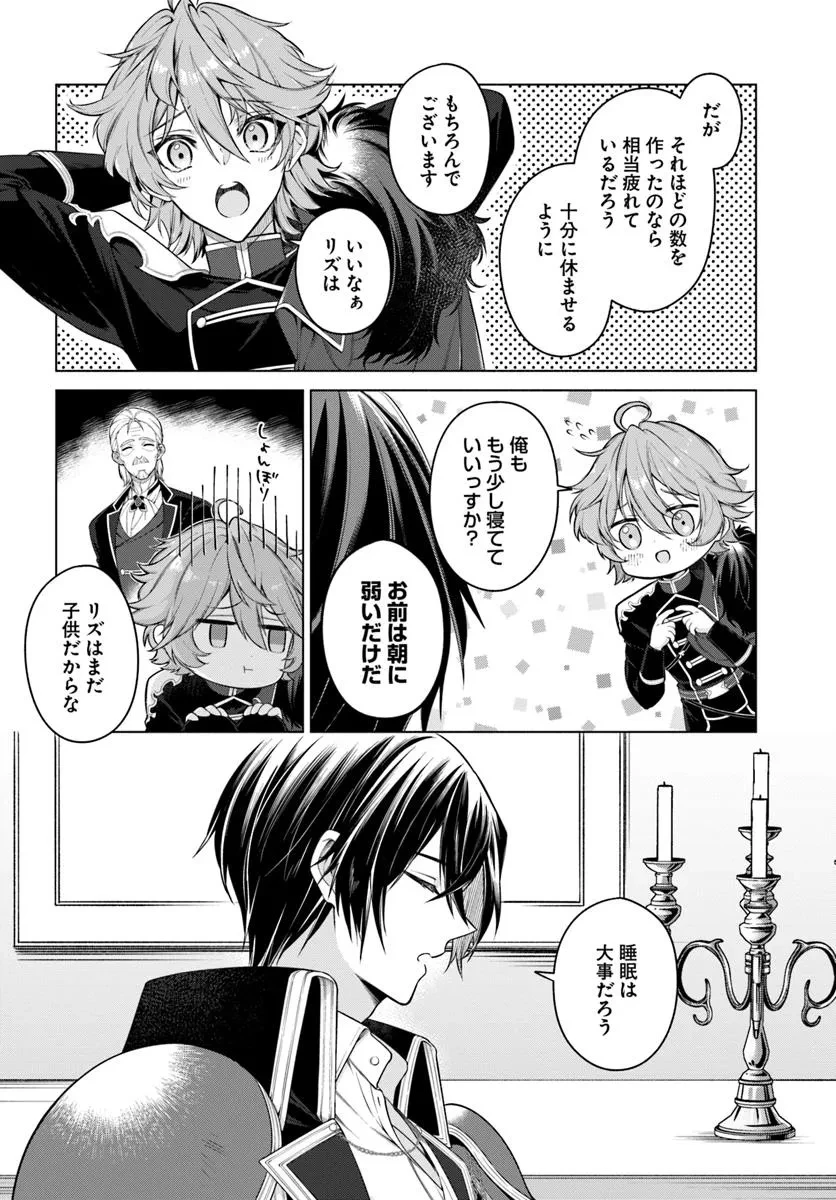 薬で幼くなったおかげで冷酷公爵様に拾われました―捨てられ聖女は錬金術師に戻ります― 第13.2話 - 5