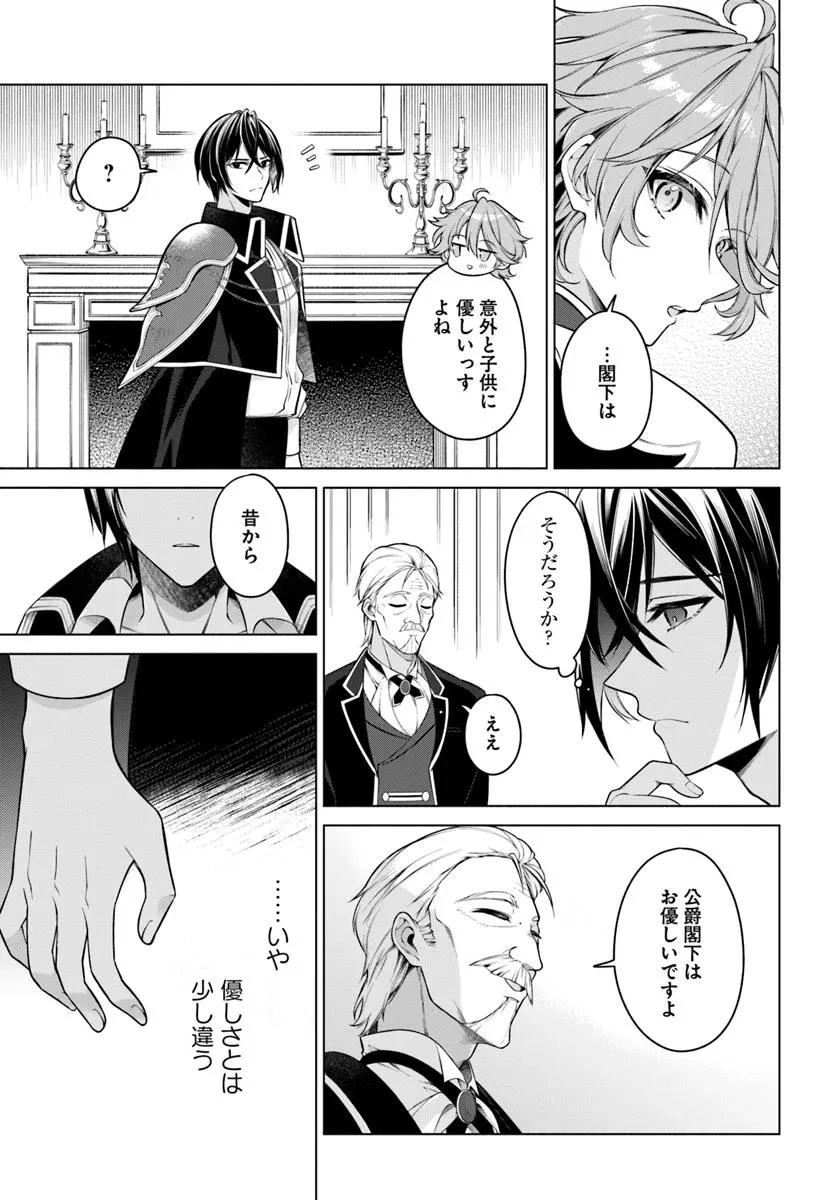 薬で幼くなったおかげで冷酷公爵様に拾われました―捨てられ聖女は錬金術師に戻ります― 第13.2話 - 6