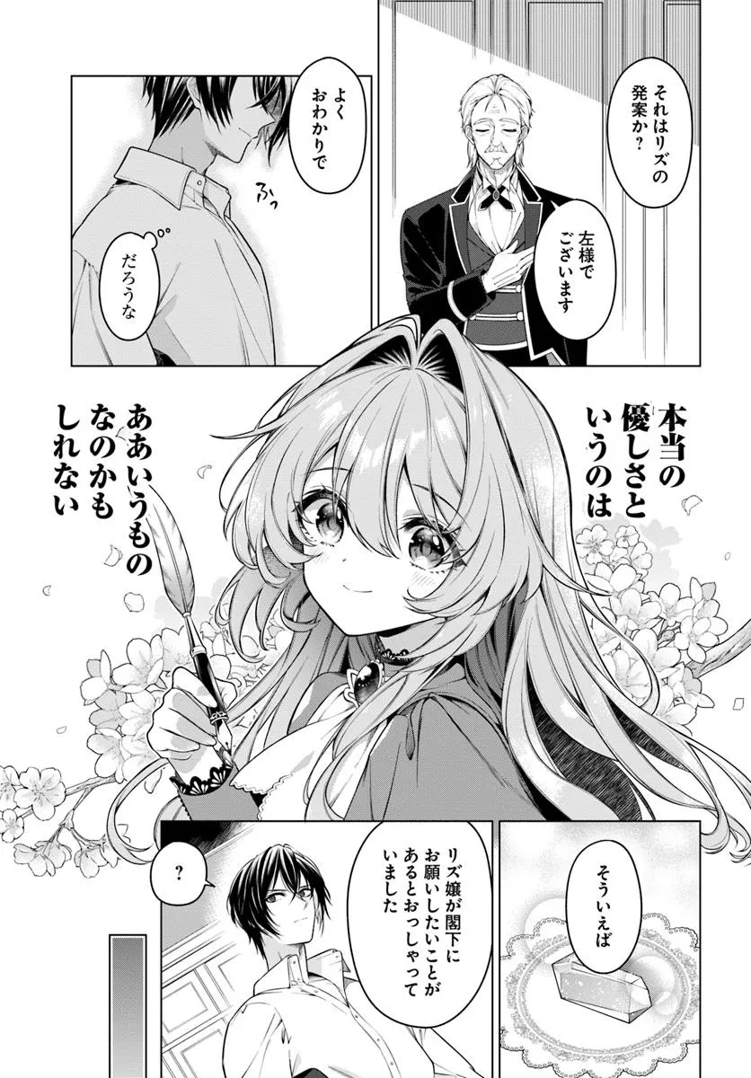 薬で幼くなったおかげで冷酷公爵様に拾われました―捨てられ聖女は錬金術師に戻ります― 第13.2話 - 8