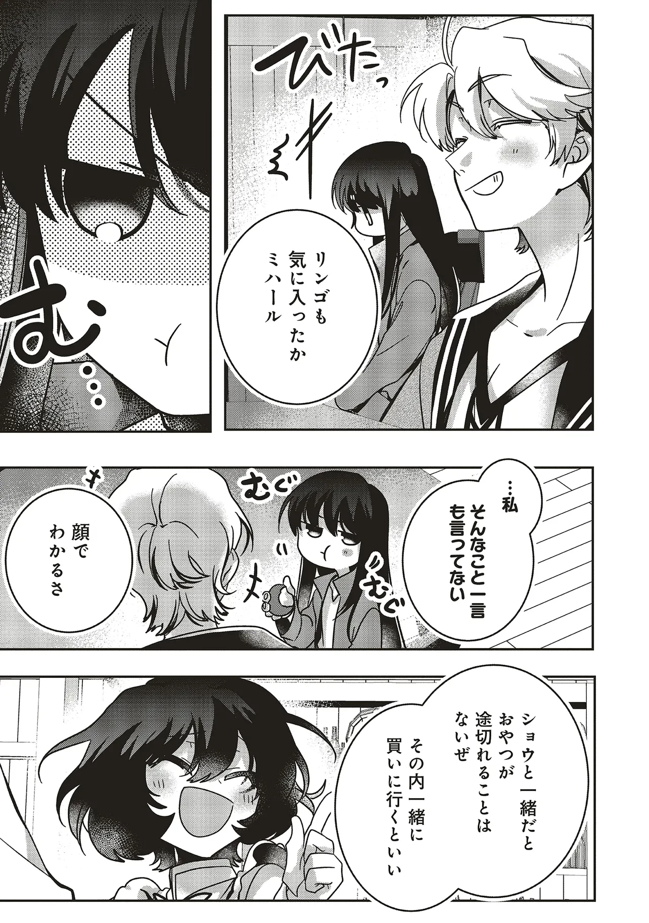 異世界でのんびり癒し手はじめます 異世界でのんびり癒し手はじめます ～毒にも薬にもならないから転生したお話～ 第21.2話 - 4