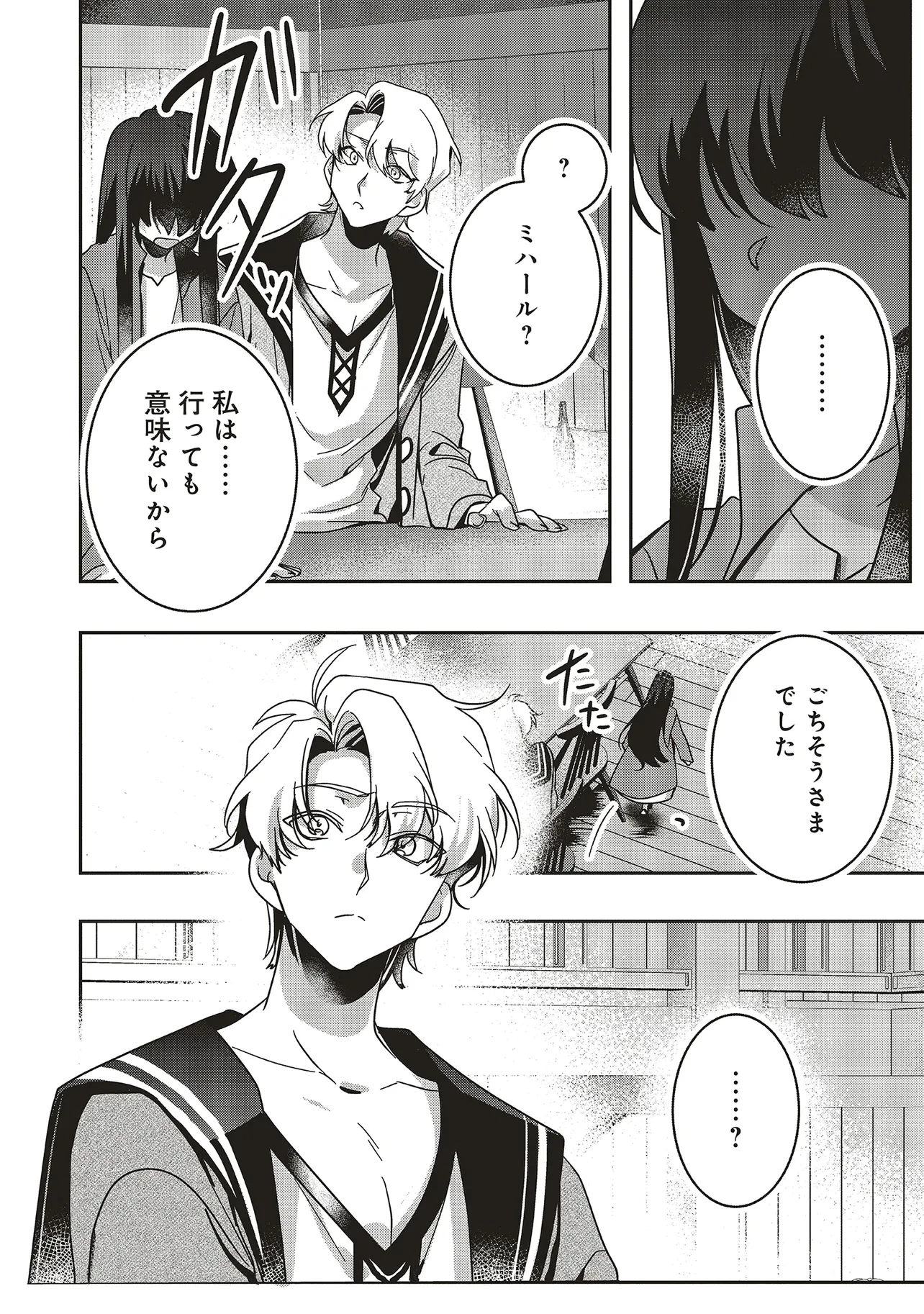 異世界でのんびり癒し手はじめます 異世界でのんびり癒し手はじめます ～毒にも薬にもならないから転生したお話～ 第21.2話 - 5