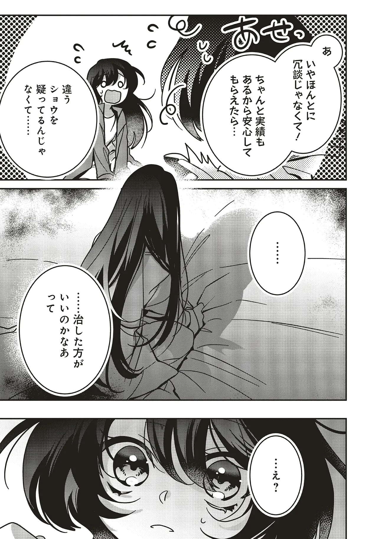 異世界でのんびり癒し手はじめます 異世界でのんびり癒し手はじめます ～毒にも薬にもならないから転生したお話～ 第21.2話 - 8