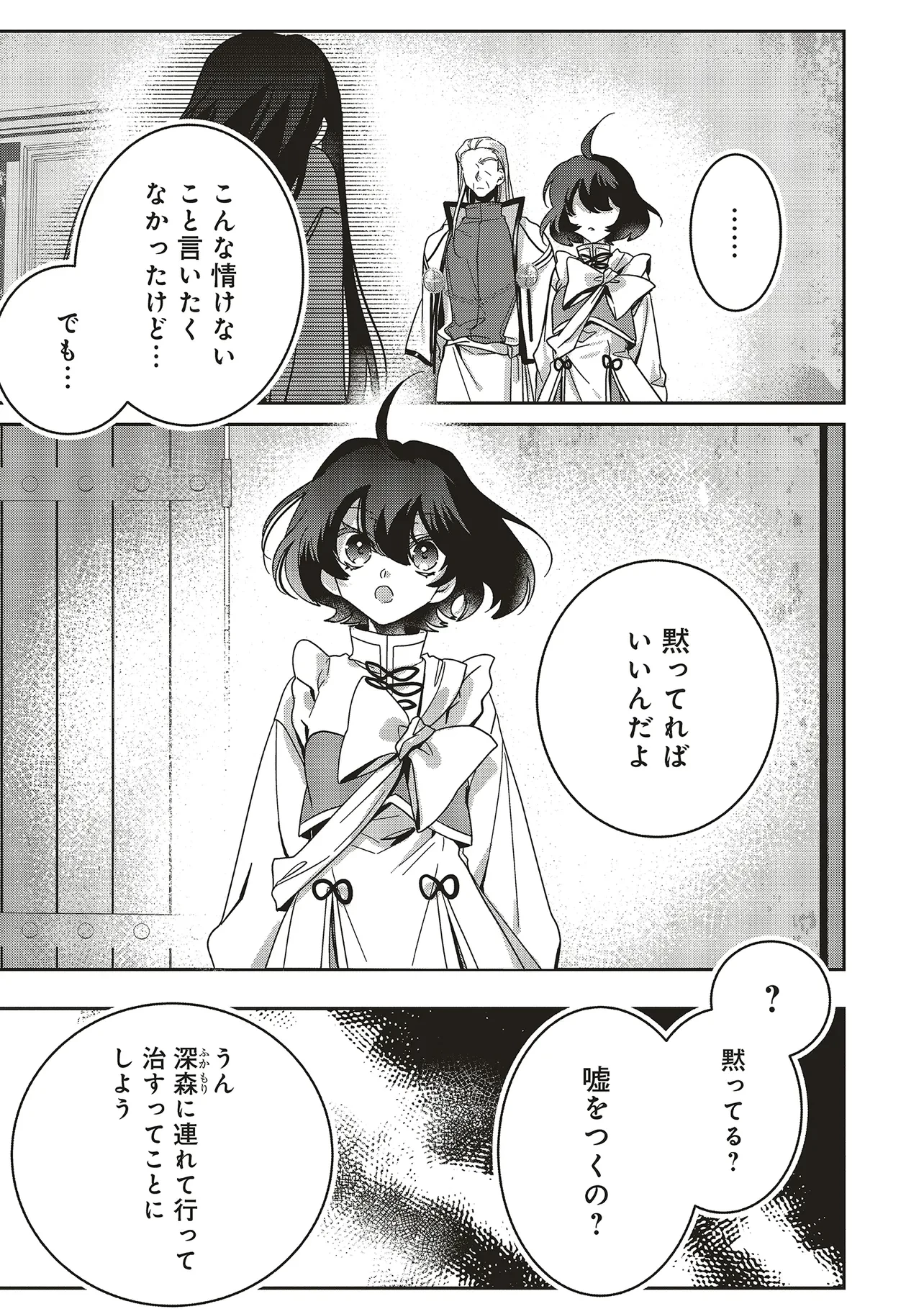 異世界でのんびり癒し手はじめます 異世界でのんびり癒し手はじめます ～毒にも薬にもならないから転生したお話～ 第21.2話 - 10