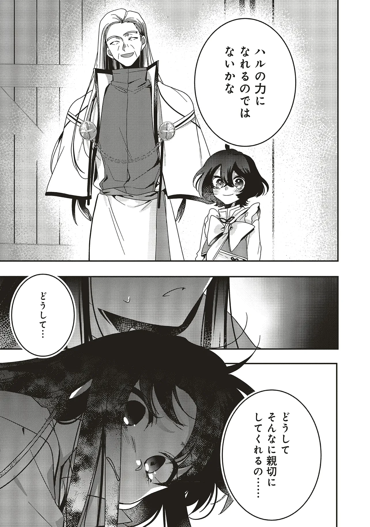 異世界でのんびり癒し手はじめます 異世界でのんびり癒し手はじめます ～毒にも薬にもならないから転生したお話～ 第21.2話 - 12