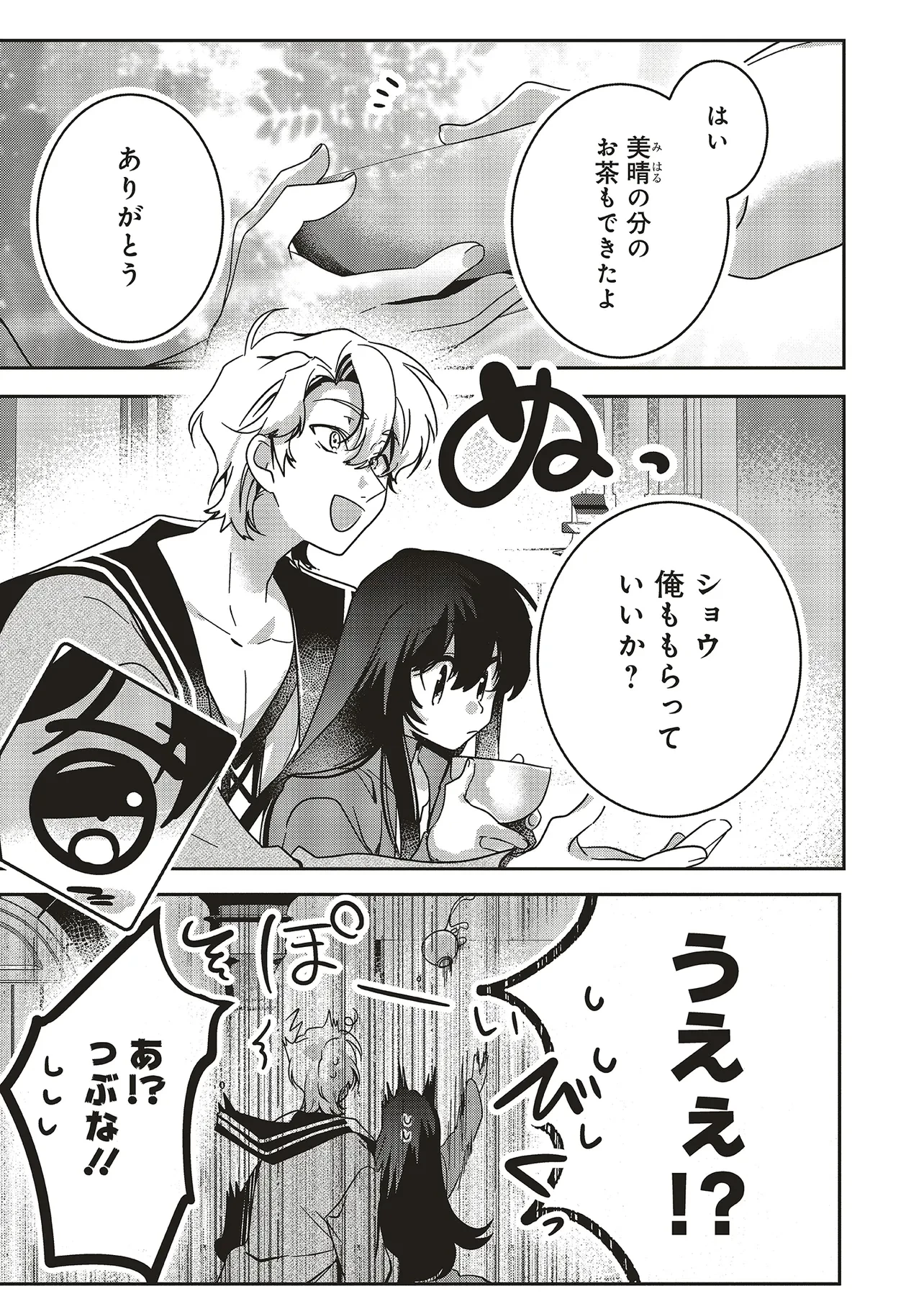 異世界でのんびり癒し手はじめます 異世界でのんびり癒し手はじめます ～毒にも薬にもならないから転生したお話～ 第21.1話 - 3