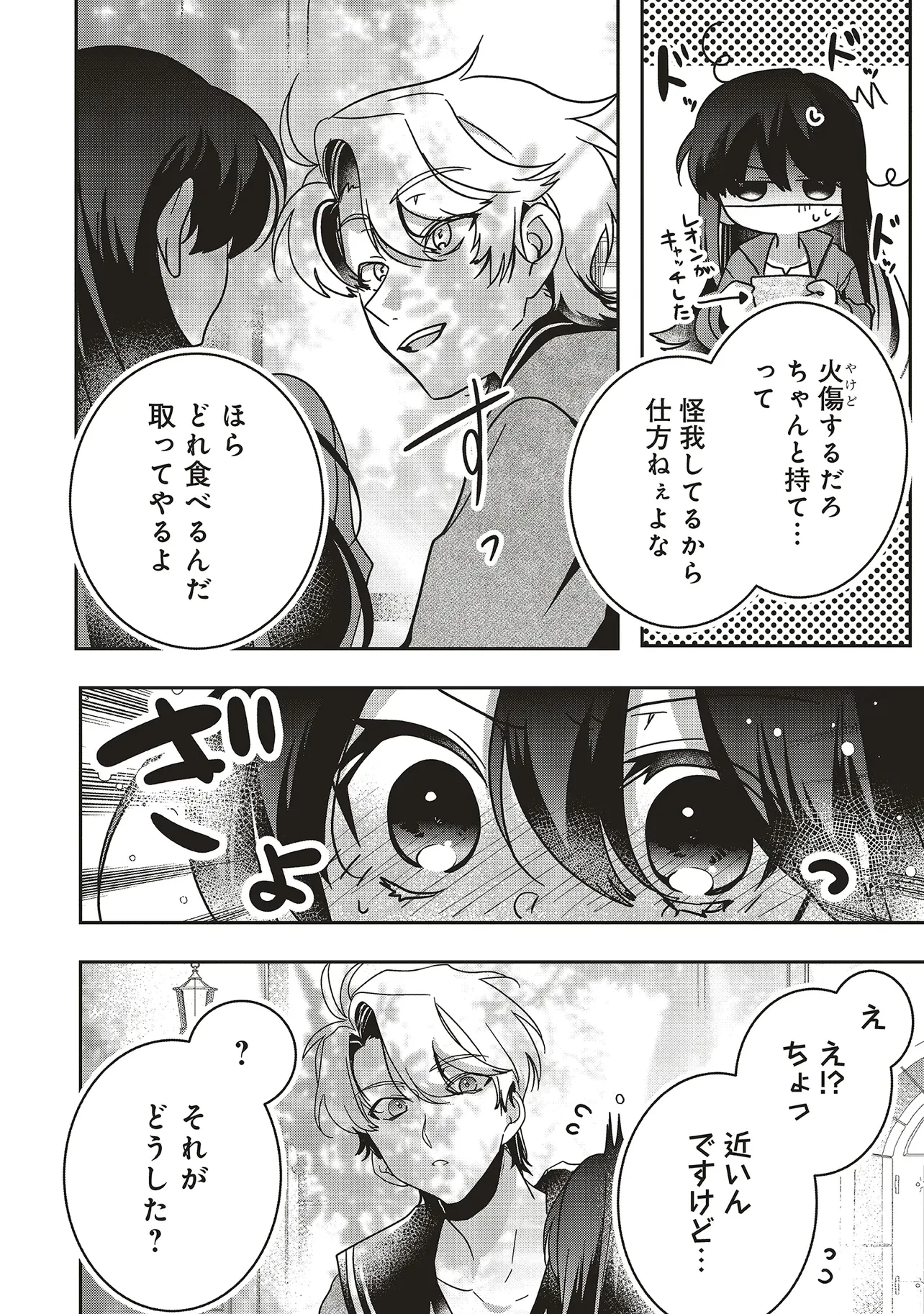 異世界でのんびり癒し手はじめます 異世界でのんびり癒し手はじめます ～毒にも薬にもならないから転生したお話～ 第21.1話 - 4