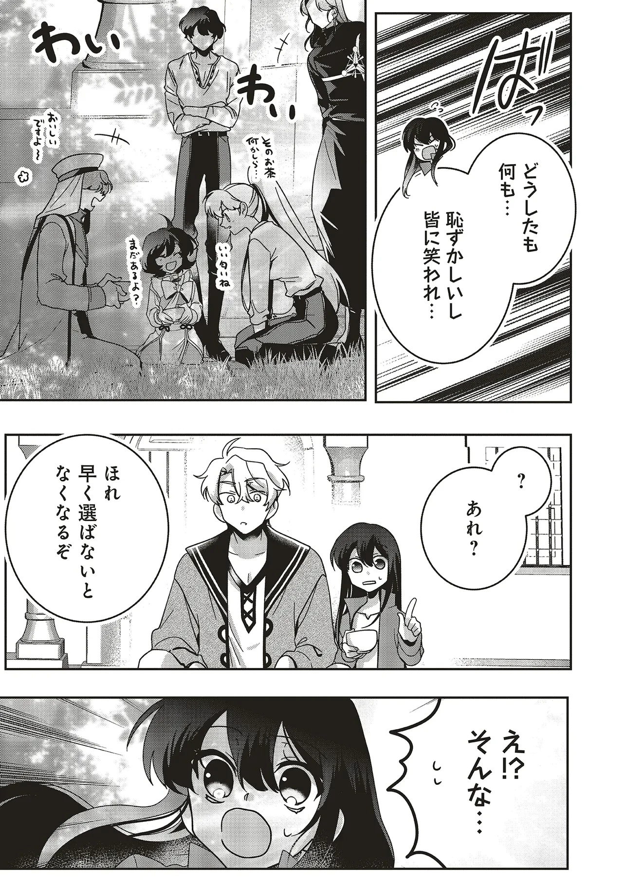 異世界でのんびり癒し手はじめます 異世界でのんびり癒し手はじめます ～毒にも薬にもならないから転生したお話～ 第21.1話 - 5