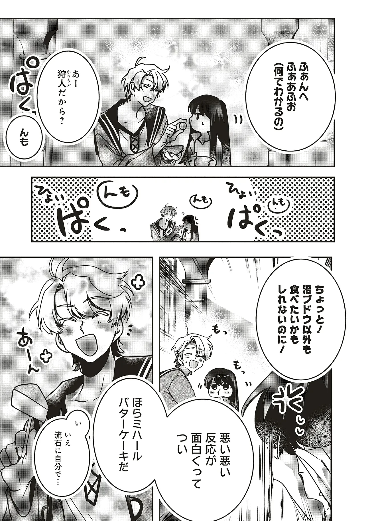 異世界でのんびり癒し手はじめます 異世界でのんびり癒し手はじめます ～毒にも薬にもならないから転生したお話～ 第21.1話 - 7