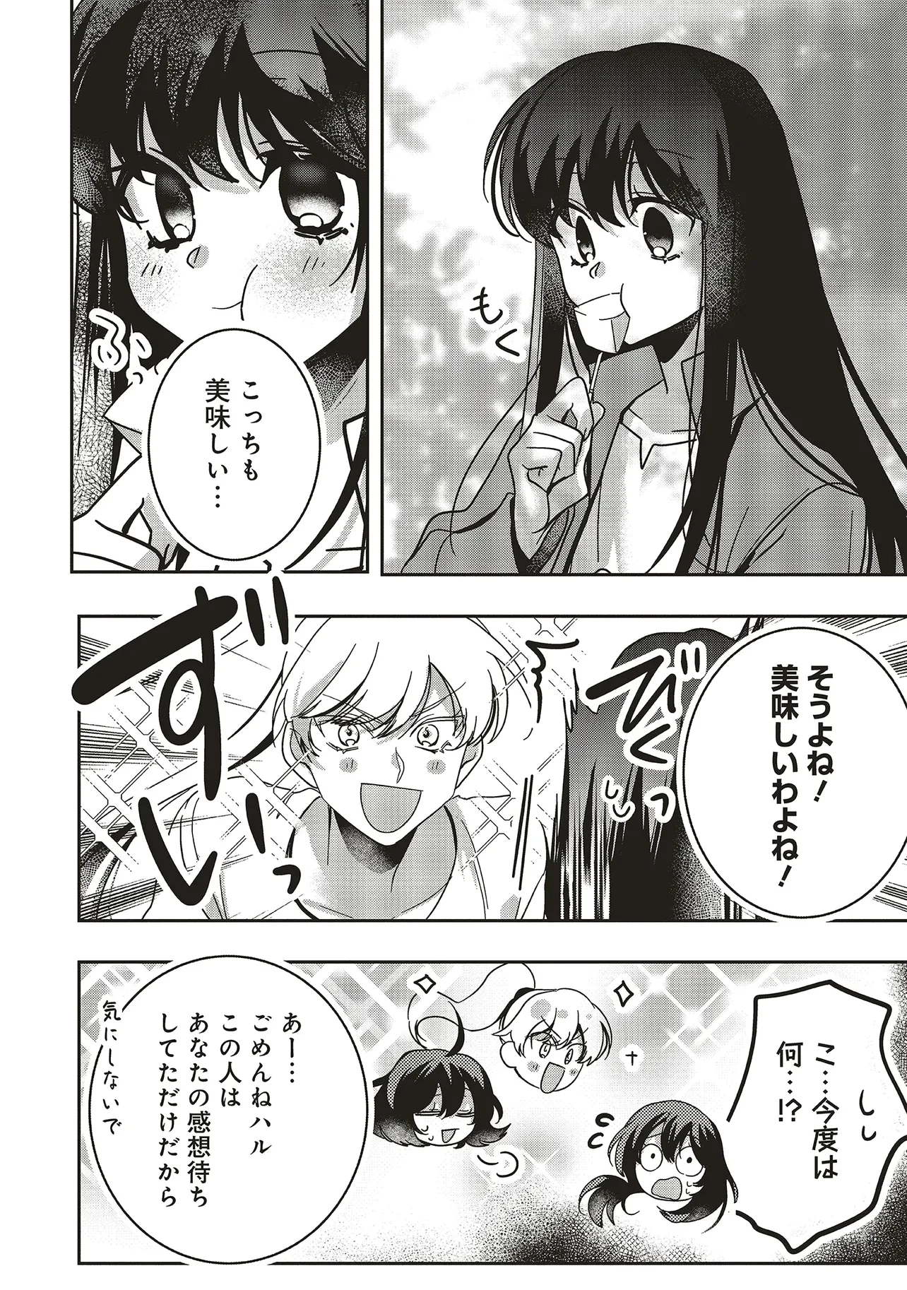 異世界でのんびり癒し手はじめます 異世界でのんびり癒し手はじめます ～毒にも薬にもならないから転生したお話～ 第21.1話 - 8