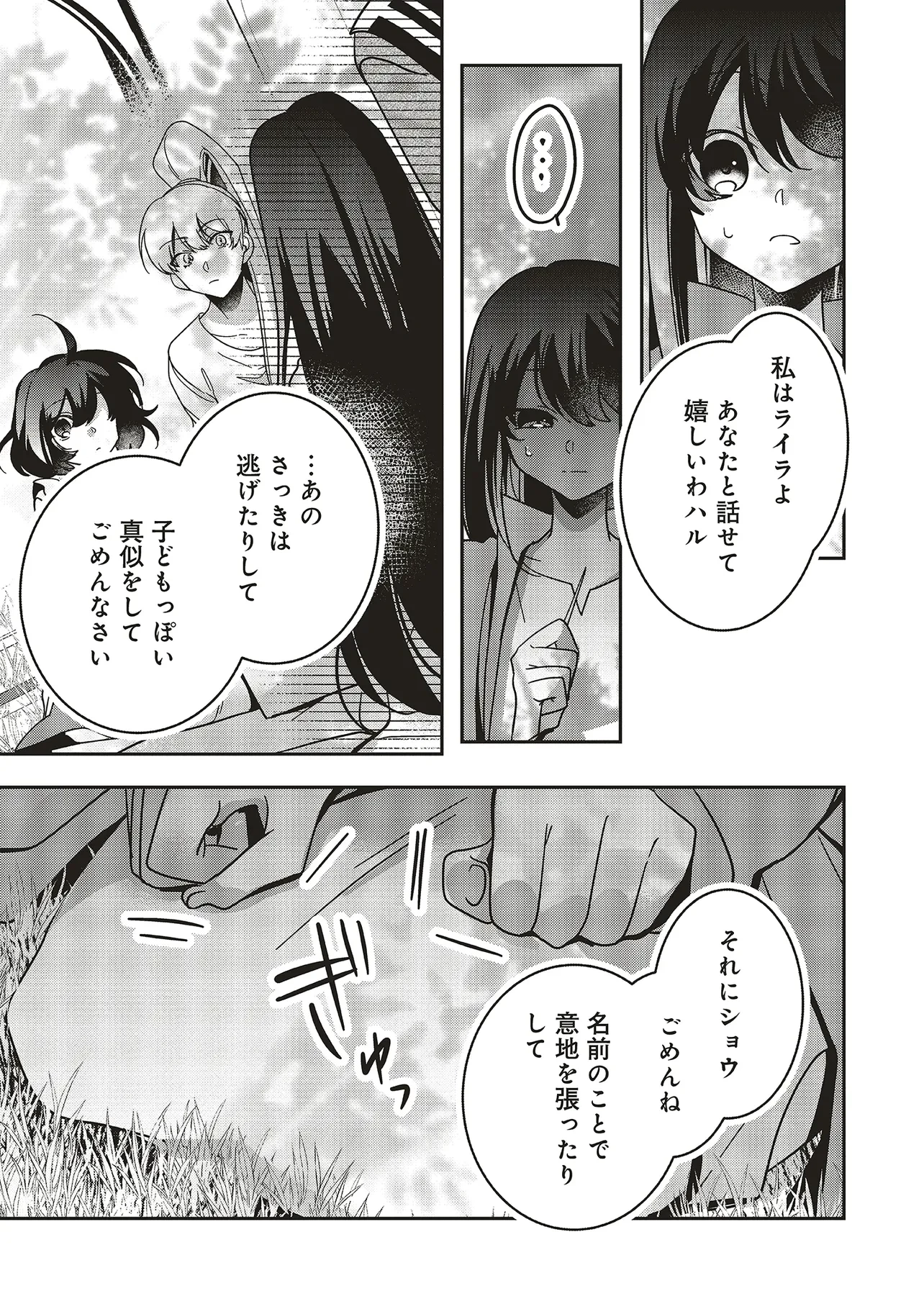 異世界でのんびり癒し手はじめます 異世界でのんびり癒し手はじめます ～毒にも薬にもならないから転生したお話～ 第21.1話 - 9