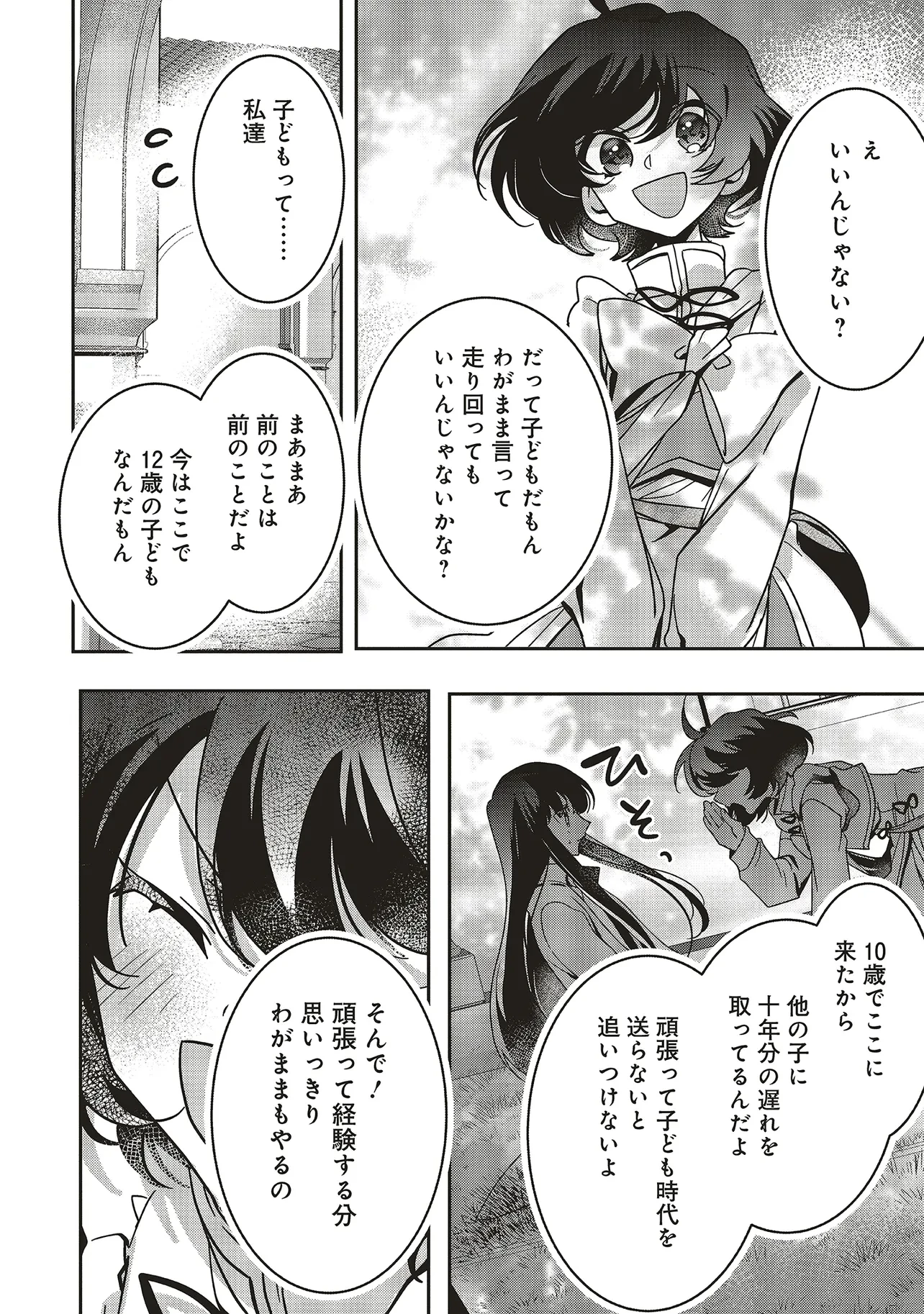 異世界でのんびり癒し手はじめます 異世界でのんびり癒し手はじめます ～毒にも薬にもならないから転生したお話～ 第21.1話 - 10