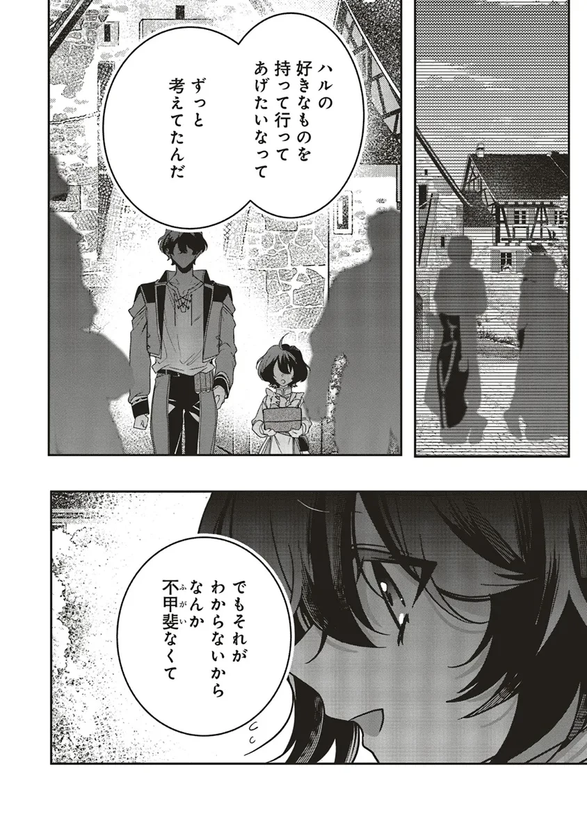 異世界でのんびり癒し手はじめます 異世界でのんびり癒し手はじめます ～毒にも薬にもならないから転生したお話～ 第19.2話 - 1