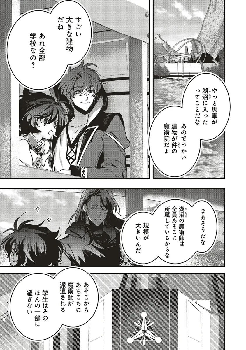 異世界でのんびり癒し手はじめます 異世界でのんびり癒し手はじめます ～毒にも薬にもならないから転生したお話～ 第19.2話 - 4