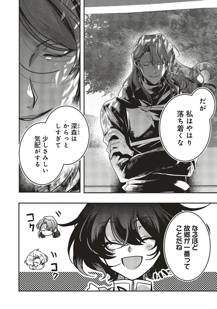 異世界でのんびり癒し手はじめます 異世界でのんびり癒し手はじめます ～毒にも薬にもならないから転生したお話～ 第19.2話 - 7