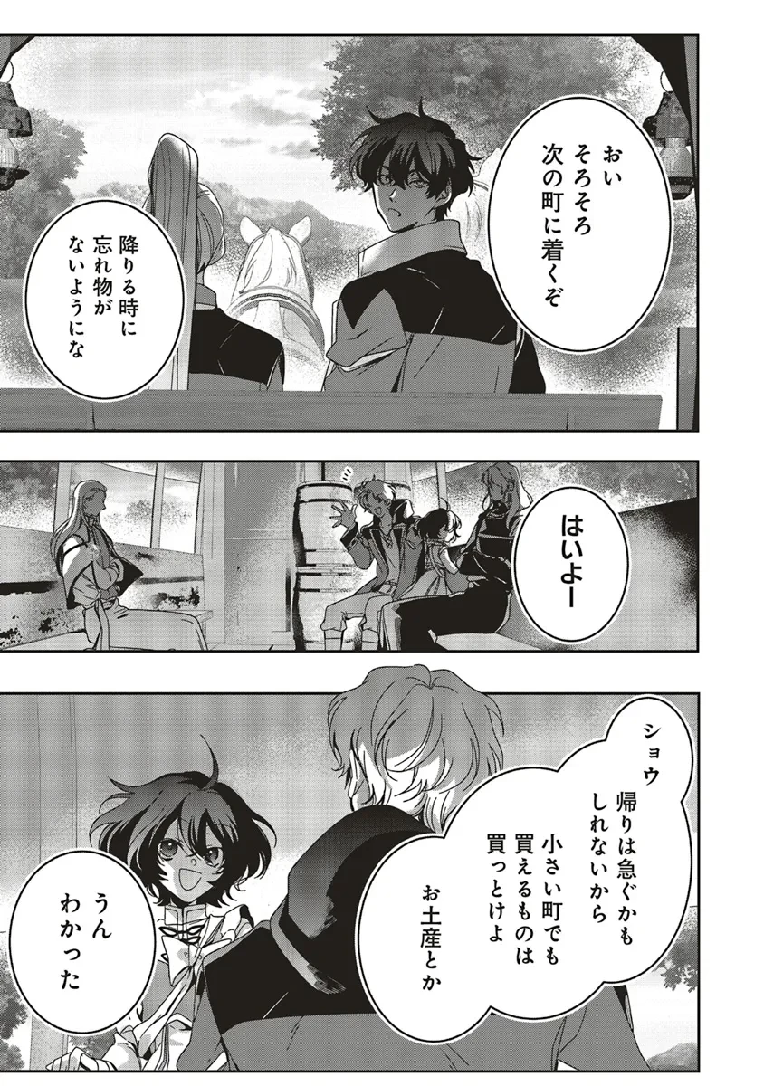 異世界でのんびり癒し手はじめます 異世界でのんびり癒し手はじめます ～毒にも薬にもならないから転生したお話～ 第19.2話 - 8