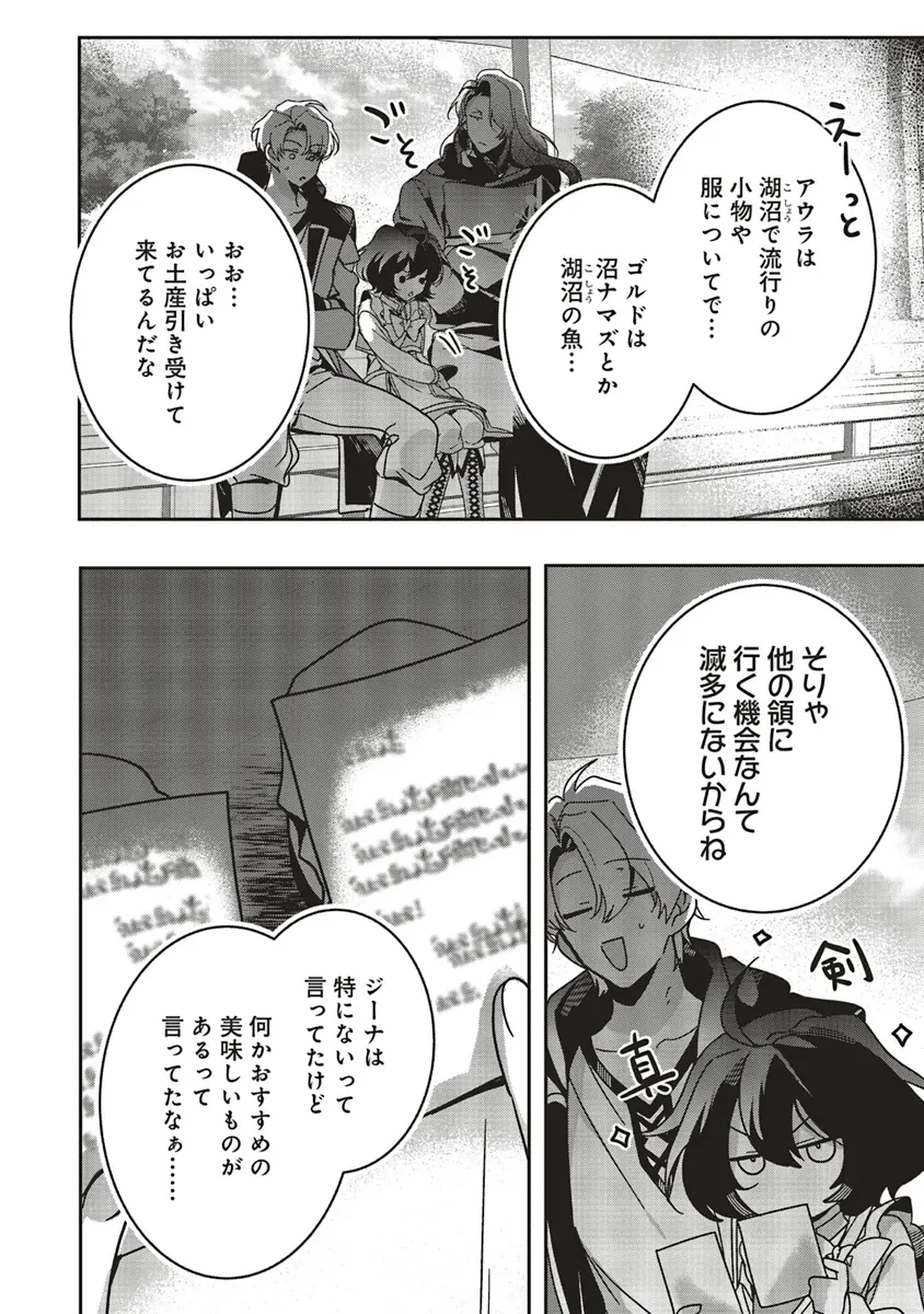 異世界でのんびり癒し手はじめます 異世界でのんびり癒し手はじめます ～毒にも薬にもならないから転生したお話～ 第19.2話 - 9