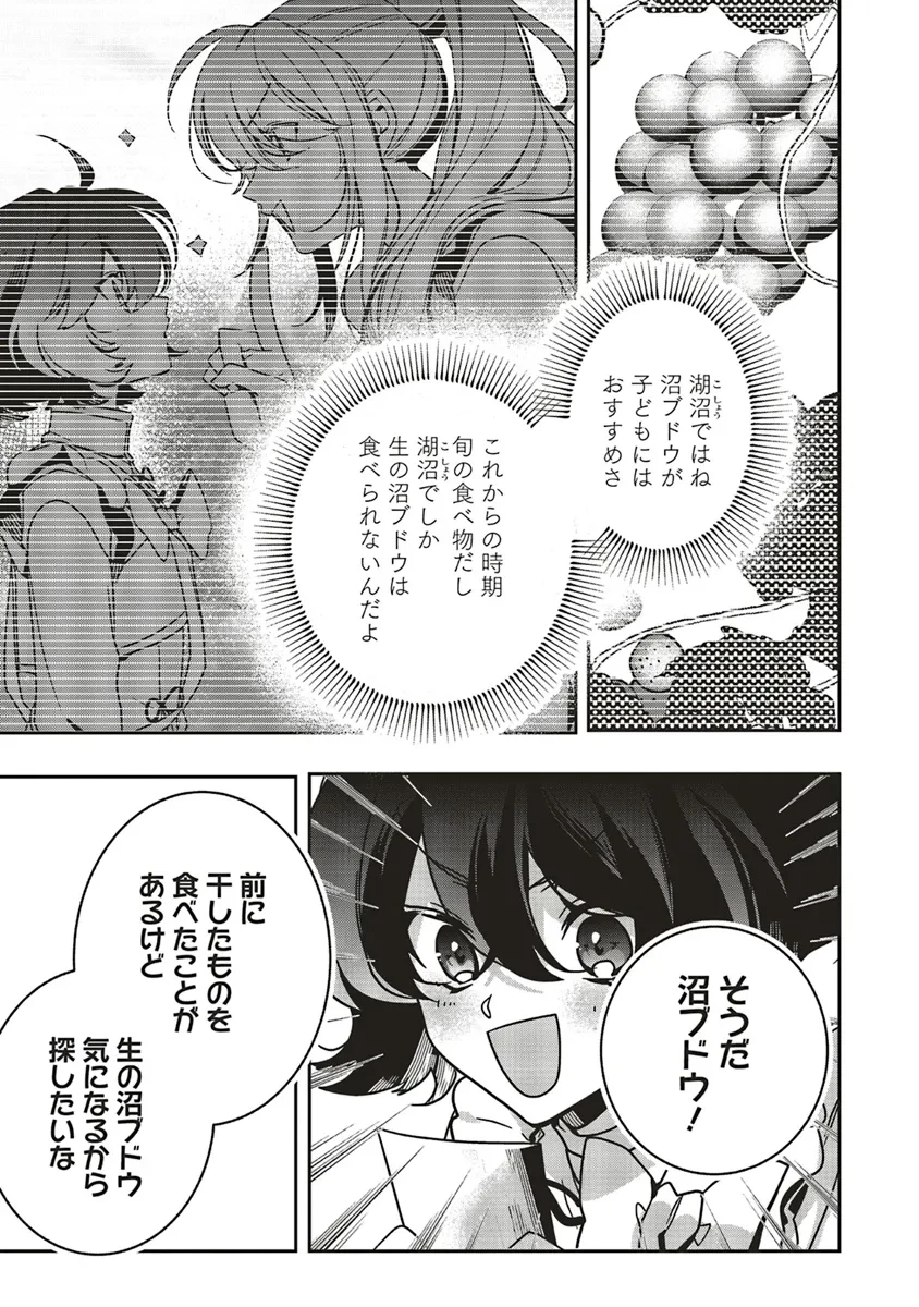 異世界でのんびり癒し手はじめます 異世界でのんびり癒し手はじめます ～毒にも薬にもならないから転生したお話～ 第19.2話 - 10