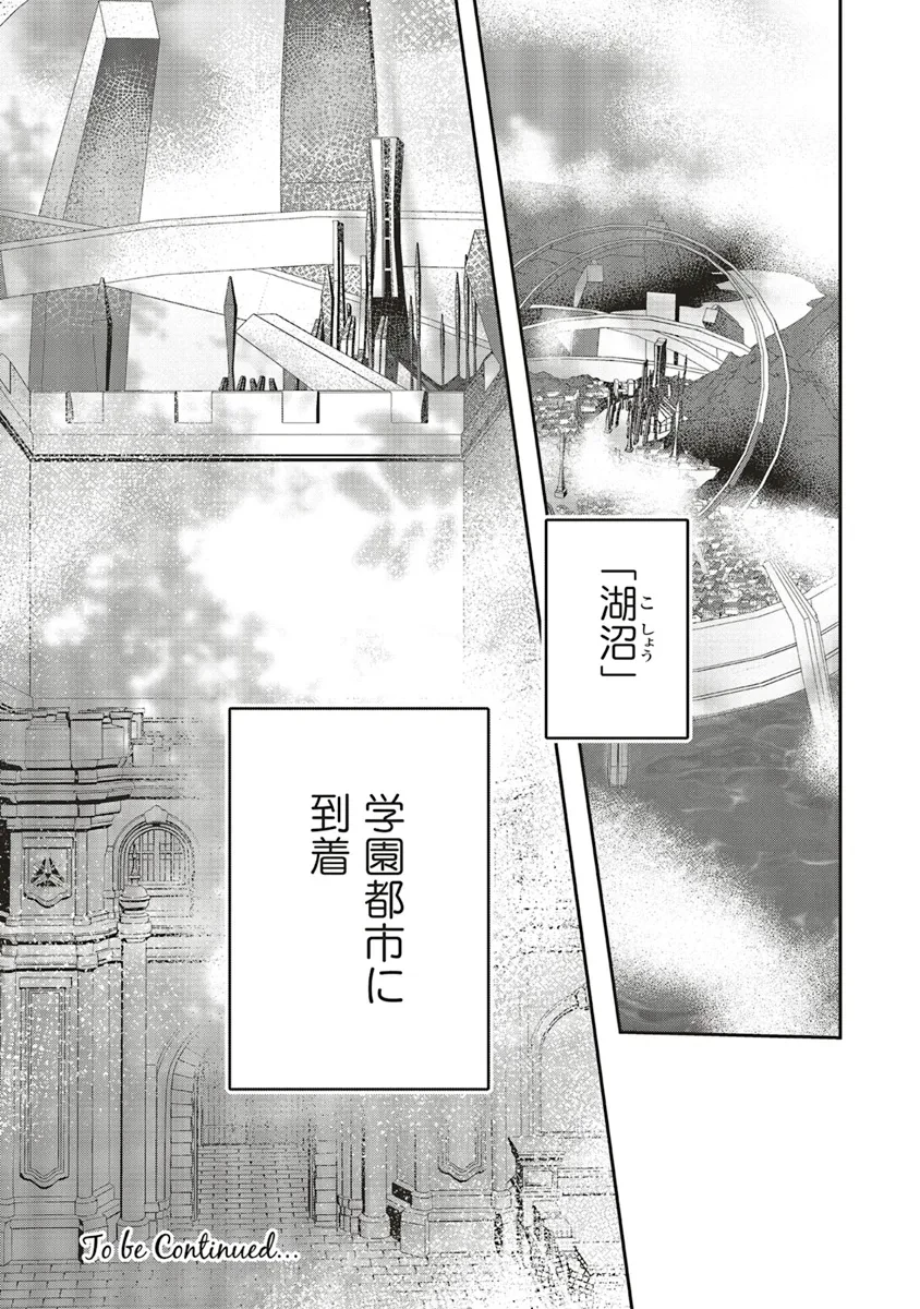 異世界でのんびり癒し手はじめます 異世界でのんびり癒し手はじめます ～毒にも薬にもならないから転生したお話～ 第19.2話 - 12