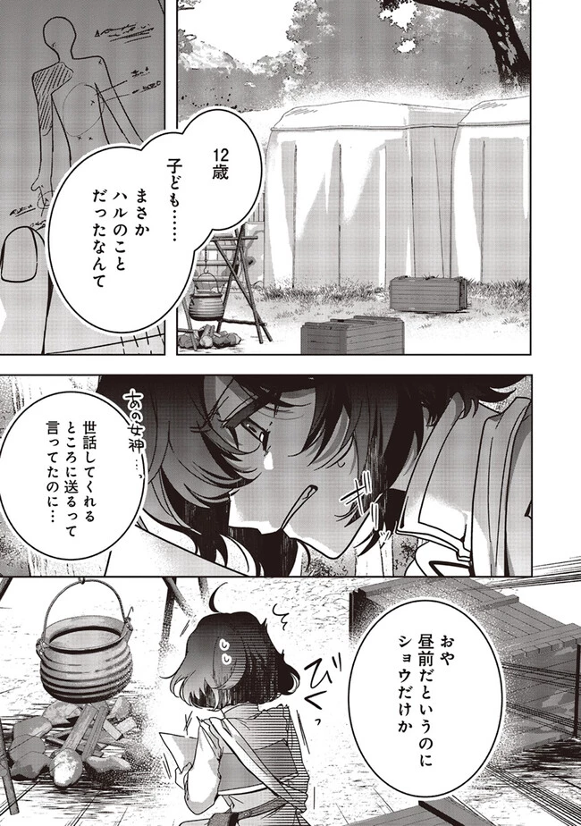 異世界でのんびり癒し手はじめます 異世界でのんびり癒し手はじめます ～毒にも薬にもならないから転生したお話～ 第18.2話 - 1