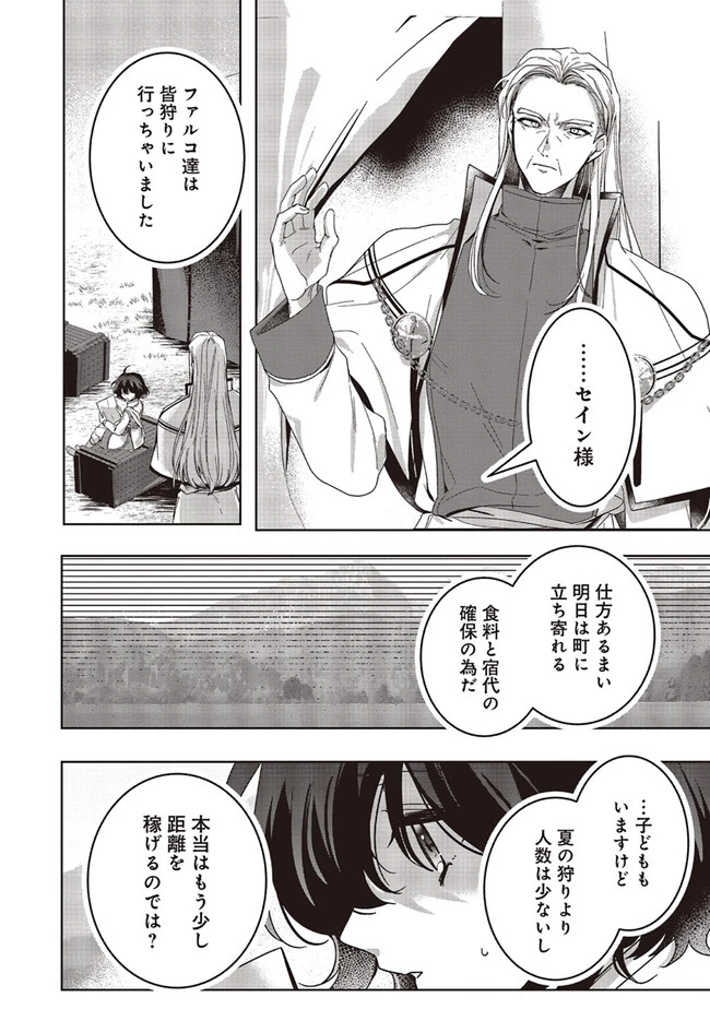 異世界でのんびり癒し手はじめます 異世界でのんびり癒し手はじめます ～毒にも薬にもならないから転生したお話～ 第18.2話 - 2