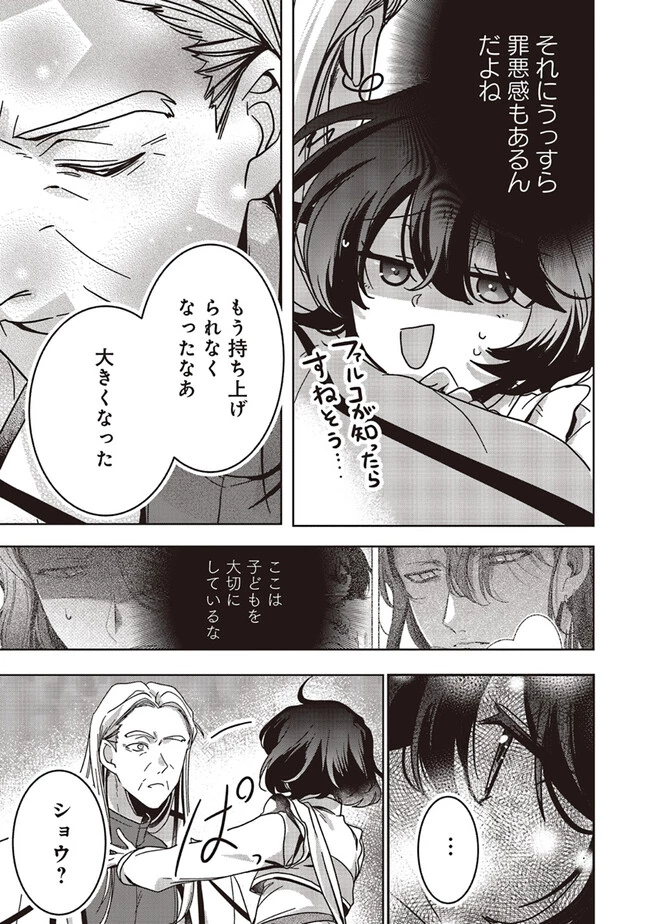 異世界でのんびり癒し手はじめます 異世界でのんびり癒し手はじめます ～毒にも薬にもならないから転生したお話～ 第18.2話 - 5