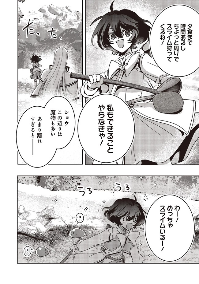 異世界でのんびり癒し手はじめます 異世界でのんびり癒し手はじめます ～毒にも薬にもならないから転生したお話～ 第18.2話 - 6