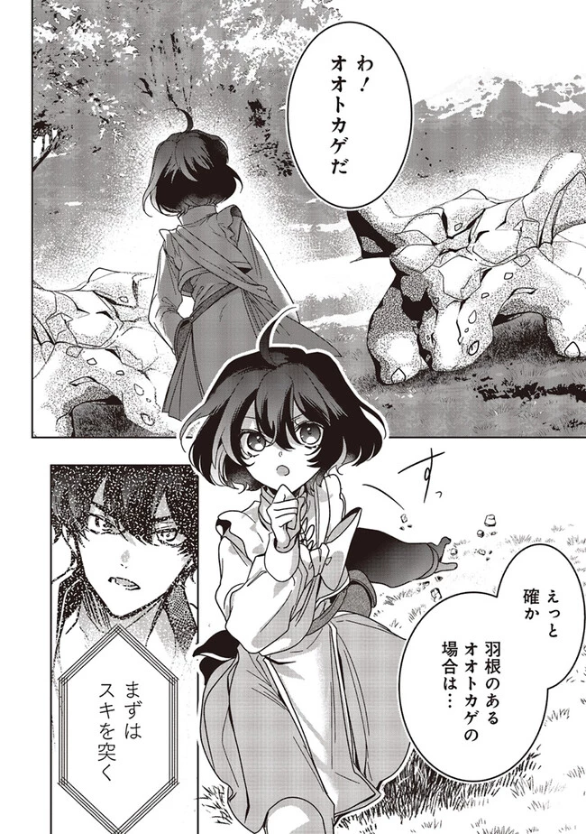 異世界でのんびり癒し手はじめます 異世界でのんびり癒し手はじめます ～毒にも薬にもならないから転生したお話～ 第18.2話 - 8