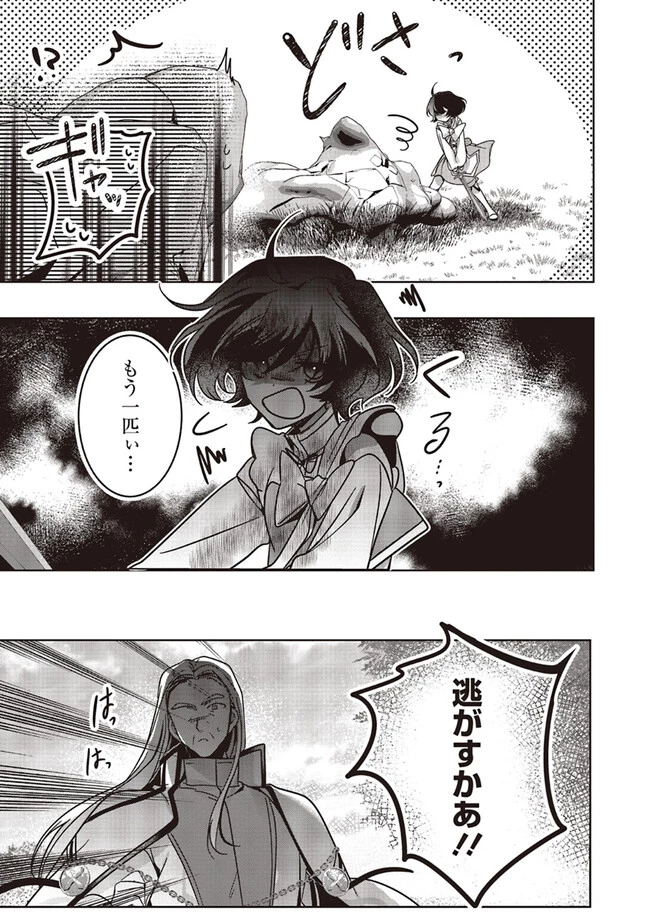 異世界でのんびり癒し手はじめます 異世界でのんびり癒し手はじめます ～毒にも薬にもならないから転生したお話～ 第18.2話 - 11