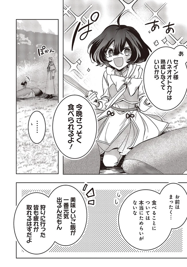 異世界でのんびり癒し手はじめます 異世界でのんびり癒し手はじめます ～毒にも薬にもならないから転生したお話～ 第18.2話 - 12