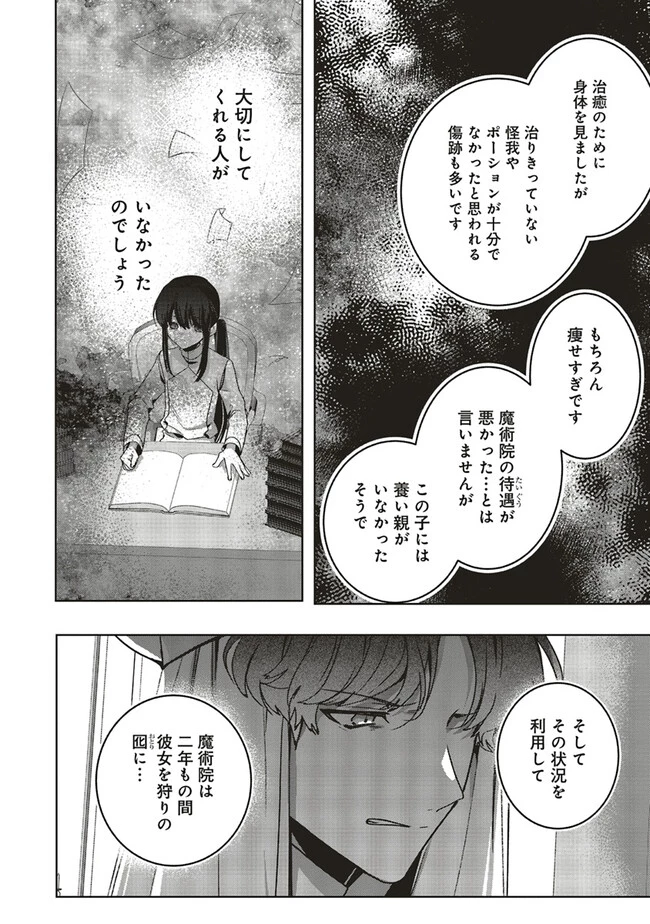 異世界でのんびり癒し手はじめます 異世界でのんびり癒し手はじめます ～毒にも薬にもならないから転生したお話～ 第17.4話 - 3